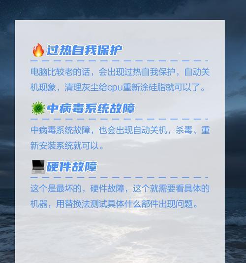 电脑频繁自动关机怎么办？