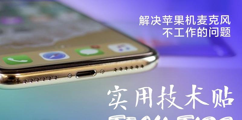 电脑麦克风无声音怎么解决？话筒不工作的原因是什么？
