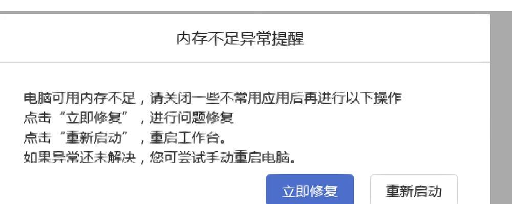 电脑内存不足问题如何解决？