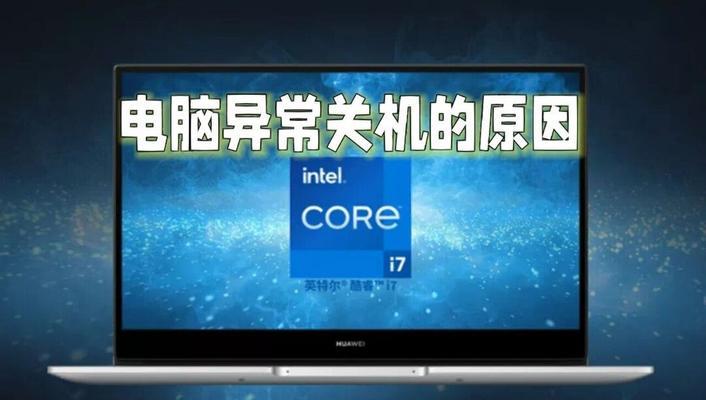 电脑自动关机怎么看？