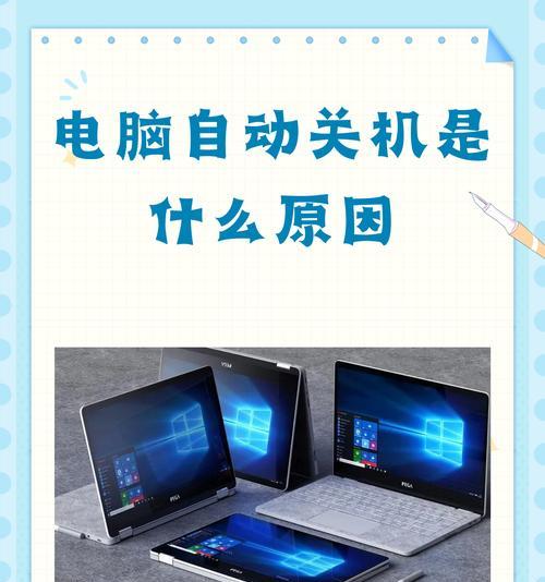 电脑自动关机怎么看？