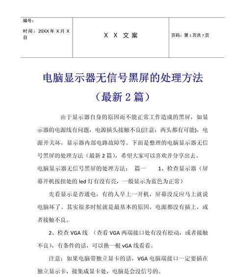 电脑突然黑屏无信号原因是什么？