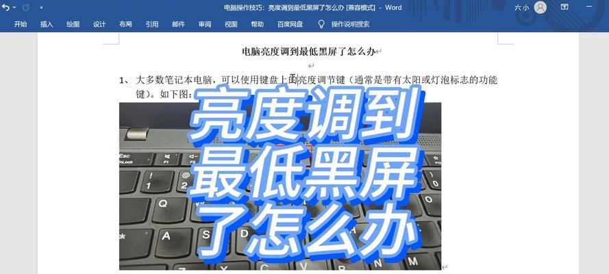 笔记本电脑摸一下就黑屏怎么办？如何快速解决？