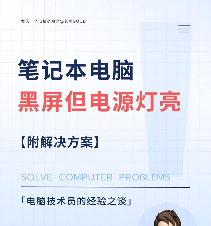 电脑显示器灯亮黑屏故障如何解决？