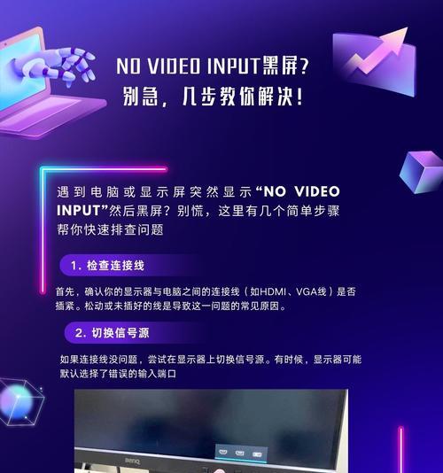 电脑显示器灯亮黑屏故障如何解决？