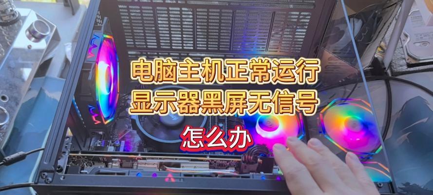 电脑显示器灯亮黑屏故障如何解决？