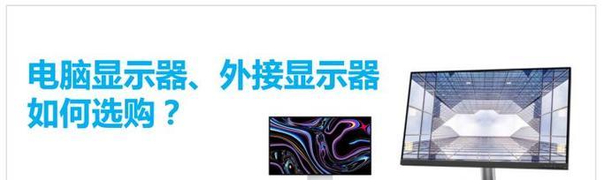 戴尔笔记本如何连接外接显示器？