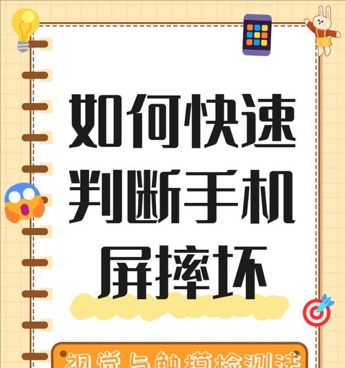 手机拍照时出现碎屏怎么办？有哪些快速修复的小妙招？