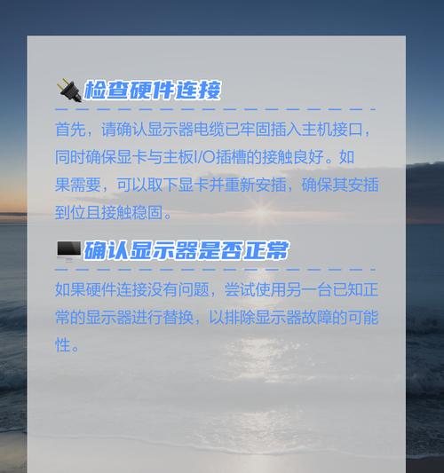 电脑上半截黑屏如何快速解决？