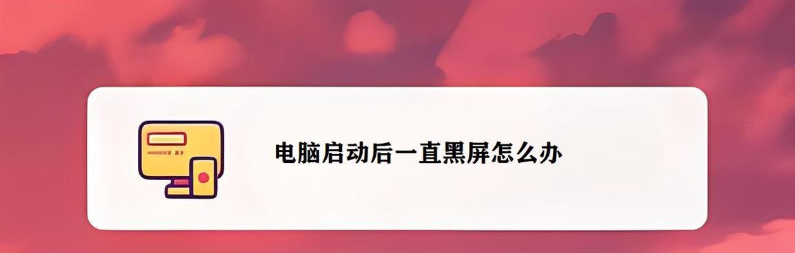 剪映下载后电脑黑屏怎么办？