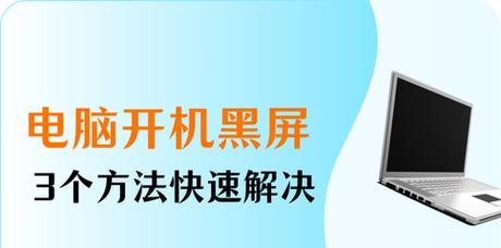 电脑吹热风导致黑屏怎么办？黑屏的原因是什么？