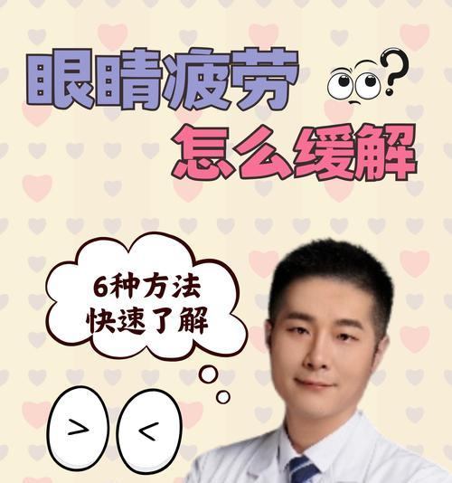 笔记本电脑看久了眼睛花怎么办？如何缓解眼部疲劳？