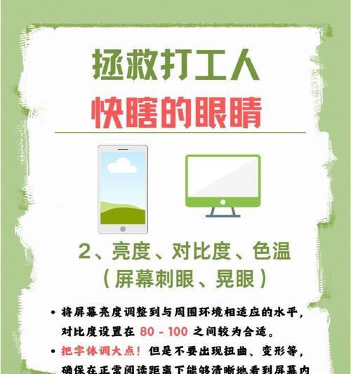 笔记本电脑看久了眼睛花怎么办？如何缓解眼部疲劳？