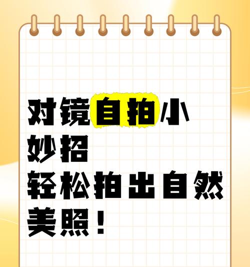手机侧着自拍技巧？如何拍出好照片？