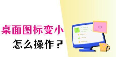 电脑桌面照片图标如何进行排序？