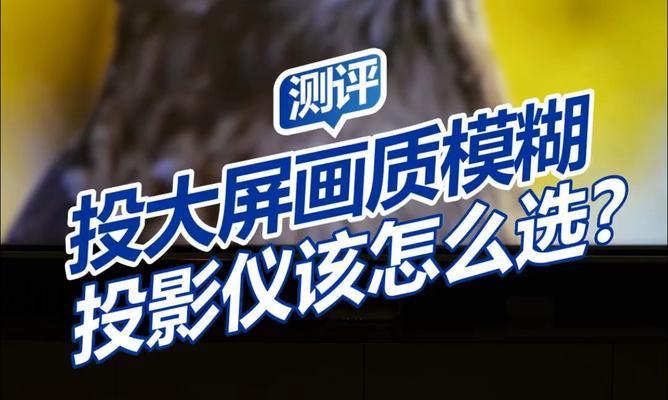 投影仪应该搭配哪种屏幕？如何选择既美观又实用的屏幕？