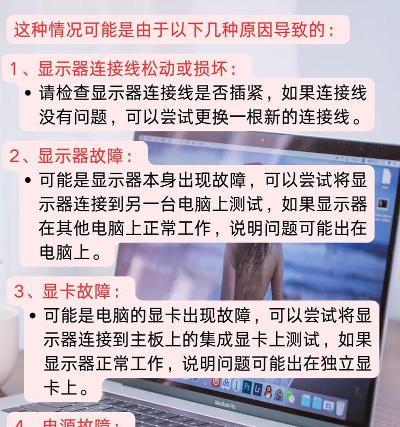 电脑没电导致开机黑屏怎么办？如何预防和解决这个问题？