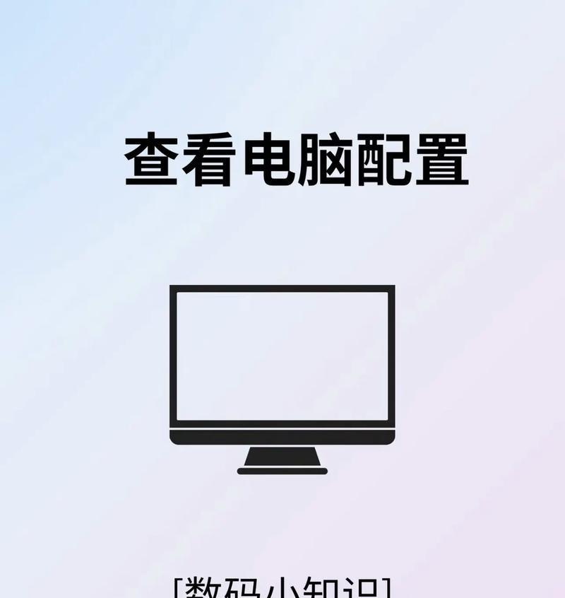 笔记本电脑配置怎么看？