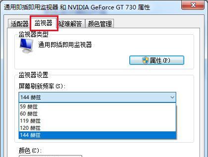笔记本屏幕刷新率60Hz如何提升？