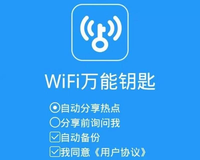 电脑wifi万能钥匙破解密码的方法？使用时的安全问题？