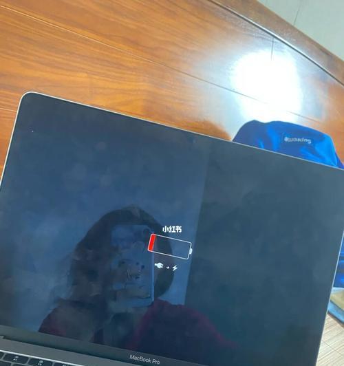 苹果笔记本无充电状态下如何操作？没充电时遇到的问题怎么解决？