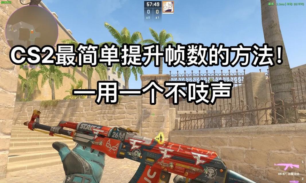 CSGO2调整电脑配置的方法是什么？