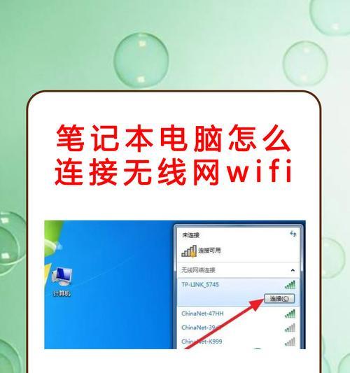 老式笔记本电脑如何连接wifi？