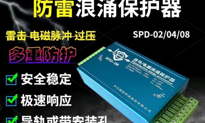 笔记本电脑的避雷器有什么用？如何保护设备免受雷击？