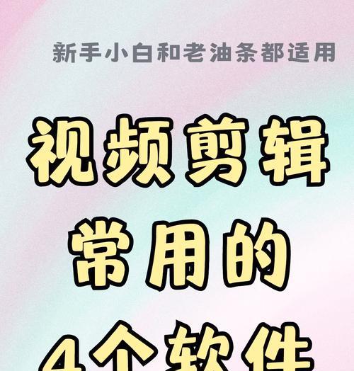 笔记本电脑如何剪辑视频？剪辑视频教学在哪里可以找到？