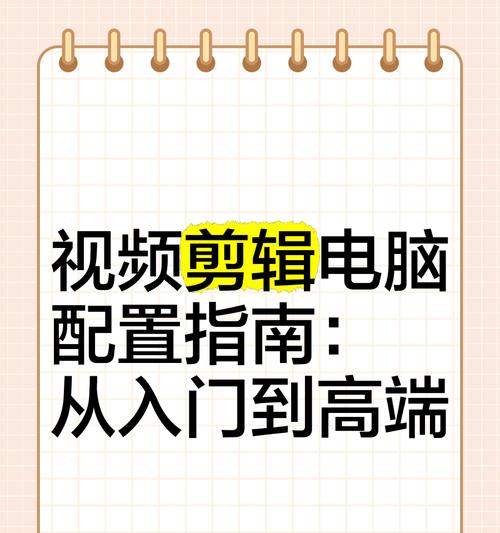 笔记本电脑如何剪辑视频？剪辑视频教学在哪里可以找到？