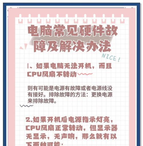 电脑报警后自动关机如何解决？