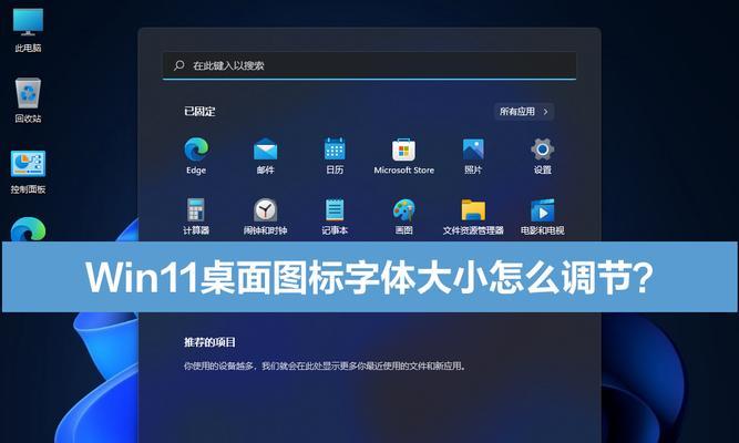 电脑桌面图标如何整体变小？