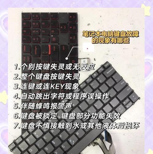 笔记本键盘258键失灵应如何修复？