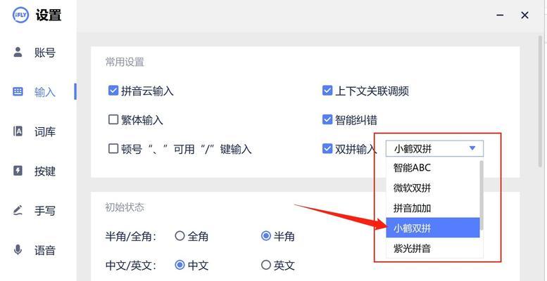 电脑双拼输入法如何开启声音提示？