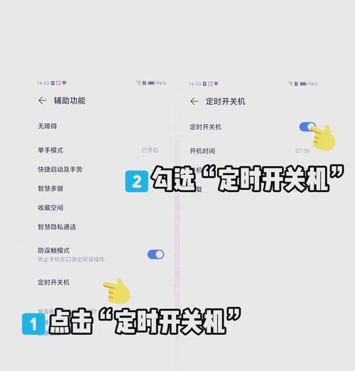 自动关机设置步骤是什么？