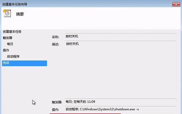 自动关机设置步骤是什么？