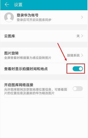 手机拍照推荐关注怎么关闭？关闭后如何恢复？