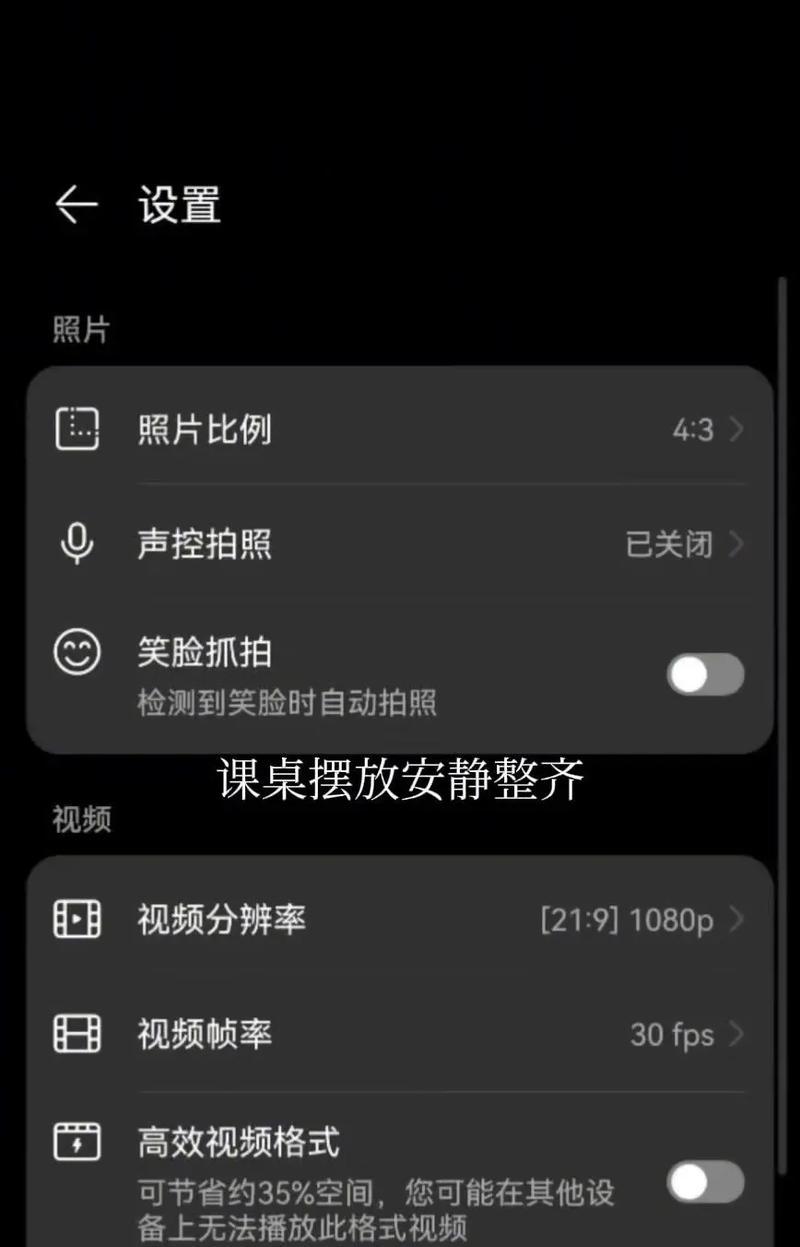 华为手机拍照设置技巧？学生模式如何开启？