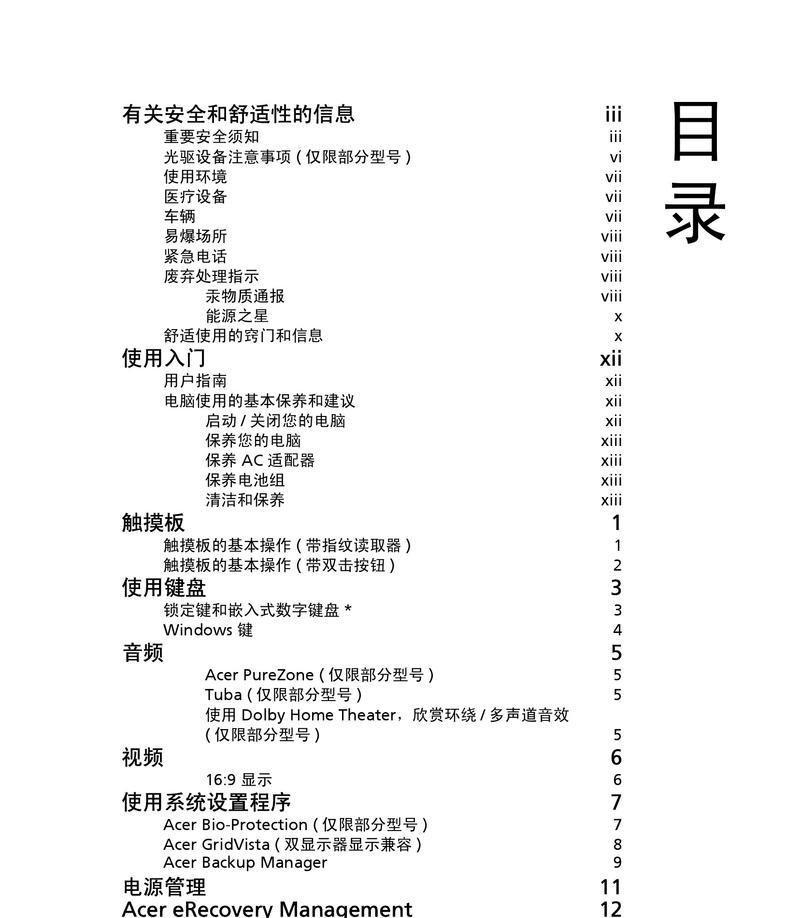 宏基笔记本电脑拆解步骤是什么？