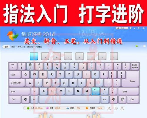 笔记本电脑如何找到金山打字通？使用技巧有哪些？