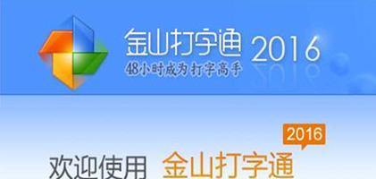 笔记本电脑如何找到金山打字通？使用技巧有哪些？