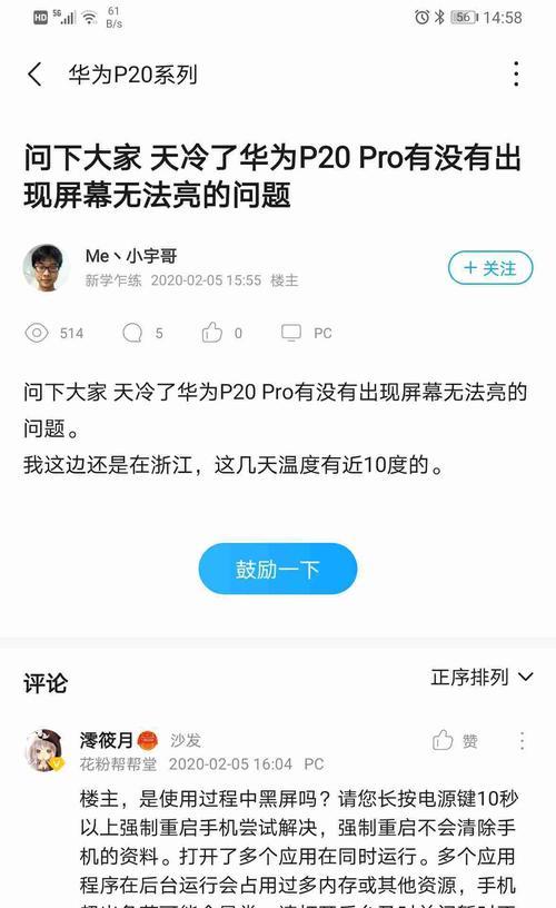 华为电脑黑屏显示缺电怎么办？如何快速解决？