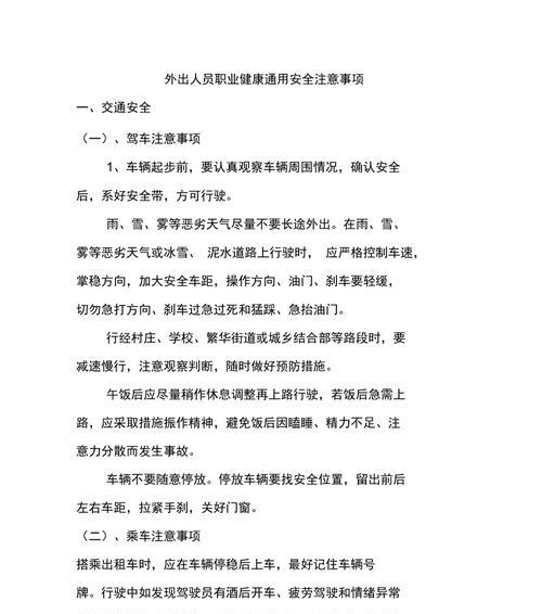 携带笔记本电脑外出需注意哪些事项？