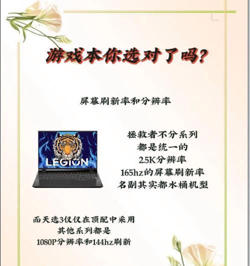 笔记本屏幕刷新率多少合适？如何选择？