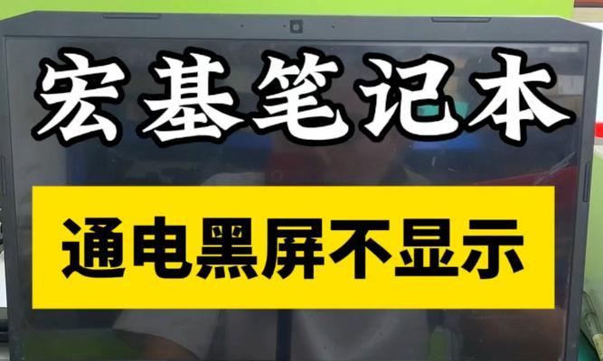 电脑黑屏显示字母串怎么办？解决步骤是什么？