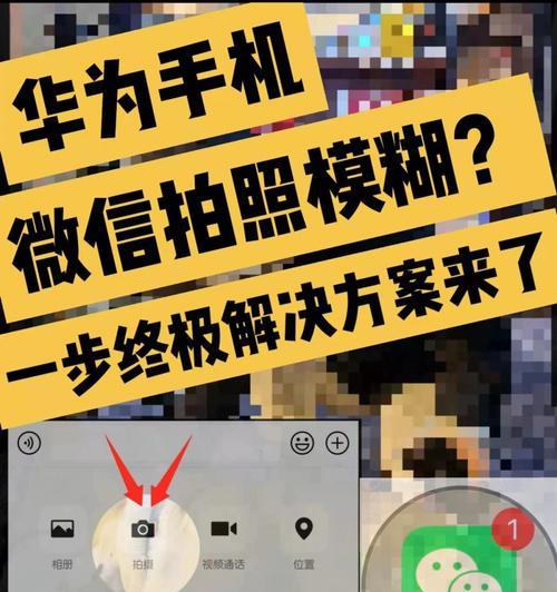 安卓手机翻转拍照模糊如何解决？
