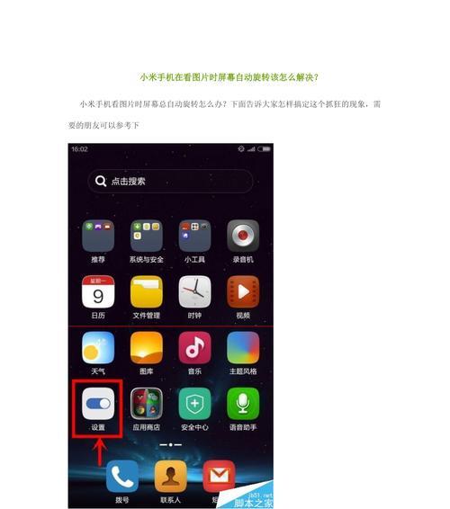 小米笔记本翻屏问题如何解决？