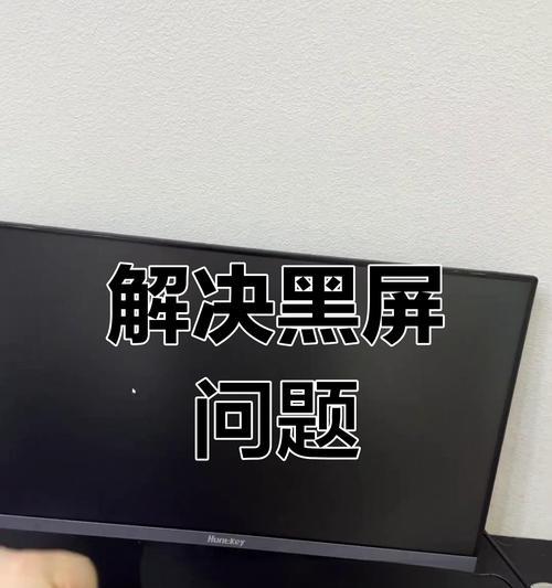 电脑鼠标导致屏幕黑屏怎么办？解决方法是什么？