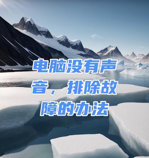 电脑持续提示有声音是什么原因？