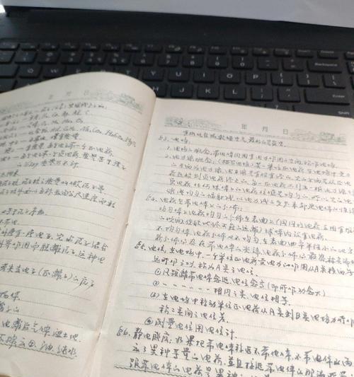 笔记本电脑写日记的方法是什么？